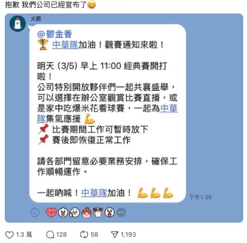 ▲竟有公司老闆今日為力挺中華隊，霸氣宣布比賽期間停班，可在家中邊吃爆米花邊觀賞球賽，讓萬人羨慕到爆。（圖／翻攝自Threads@keepsimpleee）