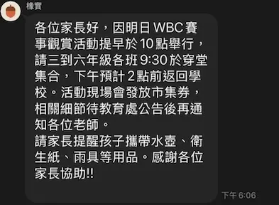 ▲有學校帶隊整整3個年級一同觀賞經典賽中華隊賽事，下午2時才返回學校。（圖／翻攝自Threads）