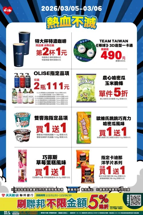 ▲萊爾富應援中華隊，特濃美式、特濃拿鐵1元多喝一杯。（圖／萊爾富www.hilife.com.tw）