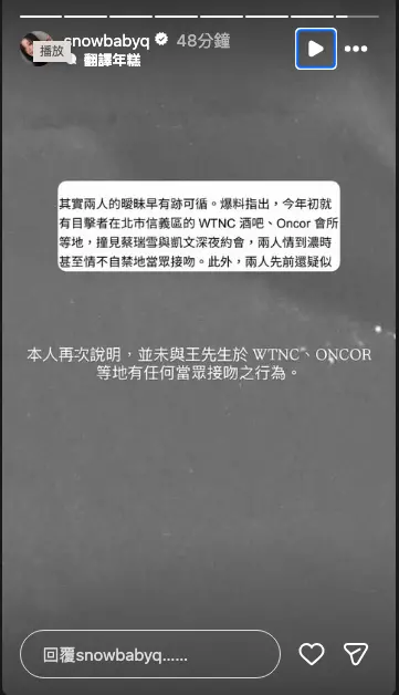 ▲蔡瑞雪捲不倫戀，事隔一日發聲澄清。（圖／蔡瑞雪IG ＠snowbabyq）