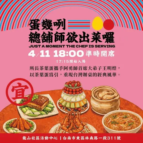 ▲阿勇師大弟子王明煌，將與所長茶葉蛋合作，推出「呼萬喚~『蛋』到辦桌啦!」活動，將在4月11日舉行辦桌盛宴。（圖／所長茶葉蛋提供 www.sheriffteaegg.com/zh-hant/）