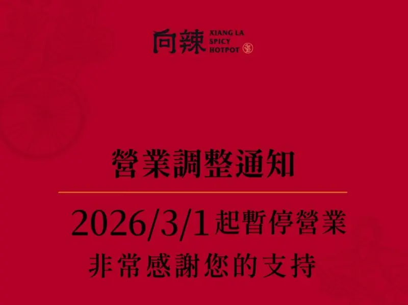 王品旗下最後一間「吃到飽麻辣鍋」熄燈！今年目標增30家以上門店