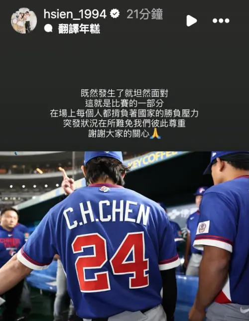▲經典賽中華隊「台灣隊長」陳傑憲在首戰澳洲遭到觸身球，導致左手食指遠端骨裂，他在個人社群上表示，「在場上每個人都揹負著國家的勝負壓力，突發狀況在所難免。」（圖／截圖自陳傑憲IG）