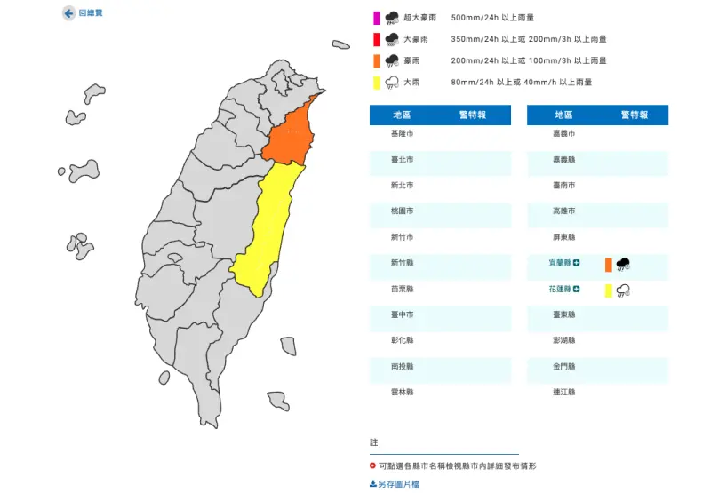 快訊／雨區擴大！氣象署：宜蘭、花蓮縣豪雨特報　大雷雨示警範圍