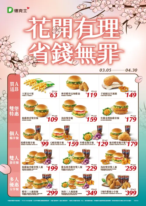 ▲德克士WBC應援套餐！春季優惠券買大薯送中薯、套餐99元起等。（圖／德克士dicos.com.tw）