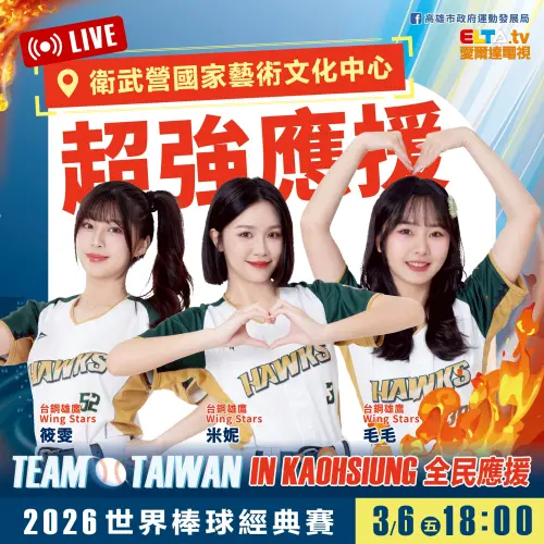 ▲台鋼雄鷹Wing Star 芋頭、NINA、團長MATT在高雄國家體育場南面廣場現場。（圖／高雄市政府）