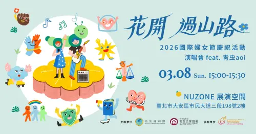 ▲花開過山路－青虫aoi演唱會相關資訊。（圖／翻攝kktix官網）