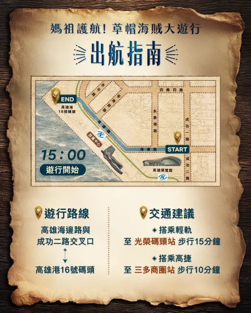 ▲《航海王》第2季公布3月14日的高雄大遊行路線，想參加的粉絲可以參考。（圖／Netflix提供）　