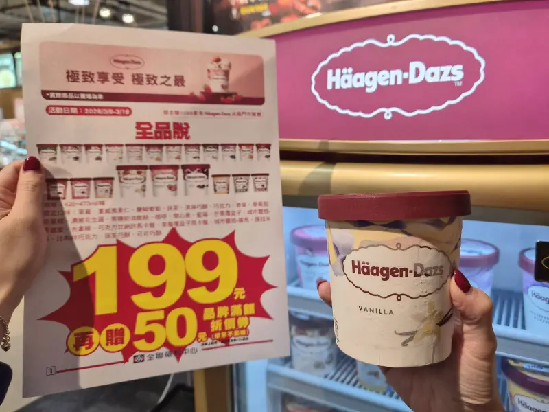 周末優惠好甜！全家霜淇淋6元　全聯整桶哈根達斯199元、多送50元
