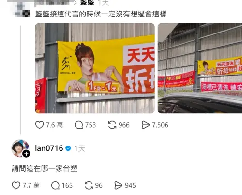 ▲網友笑翻分享籃籃被掛歪的代言橫幅，她立刻現身詢問：「請問這在哪一家台塑」。（圖／翻攝自Threads）