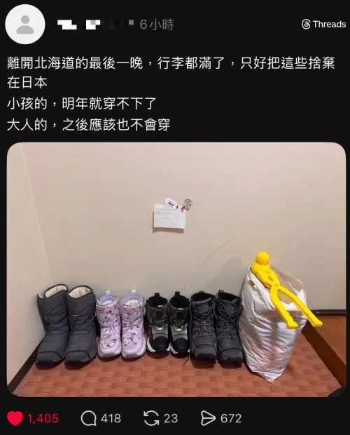 ▲台灣民眾一家四口到日本北海道旅行，離開時因行李箱無法再塞下4雙雪靴，便全數留置在飯店房內，引發熱烈討論。（圖／翻攝畫面）