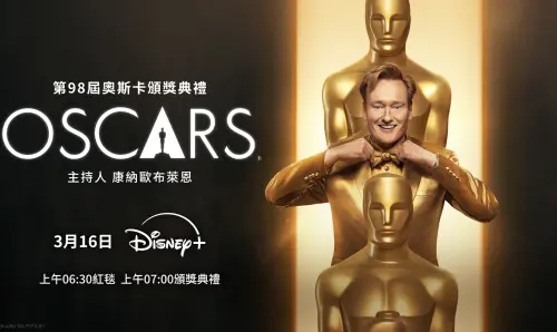 ▲今年度第98屆奧斯卡頒獎典禮，被WBC從台視的時段中擠掉，Disney+宣布接手直播典禮實況，將是全台獨家。（圖／Disney+提供）　