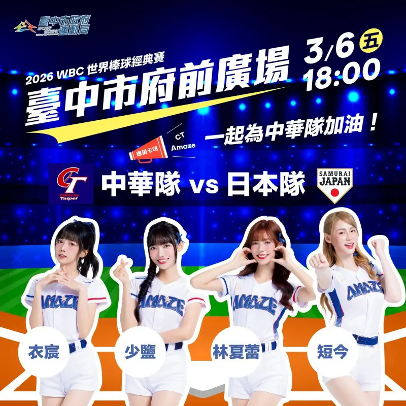    ▲今晚「中日大戰」，台中市府前廣場的直播現場，有多位啦啦隊女神應援。（圖／台中市政府提供，2026.03.06）  