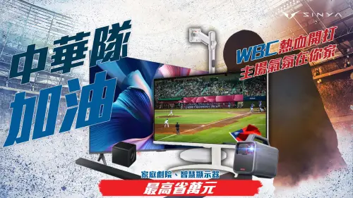 ▲欣亞數位透過此次智慧螢幕與家庭劇院組合推薦，讓球迷即使無法親臨東京巨蛋，也能在家中打造專屬的應援主場，一起為台灣英雄們加油。（圖／欣亞數位提供）