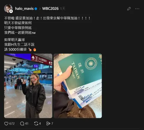 ▲前黑澀會美眉瑪菲司在 Threads 豪氣放話：如果 6 日中華隊對戰日本隊贏球，她與老公將請全台粉絲吃 5000 份雞排。（圖／Threads@halo_mavis）