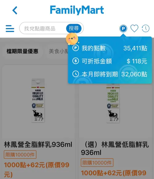 ▲全家點數即將在3月31日過期，直接折抵現金消費最不划算，配合加價購、點數免費兌換讓點數放大好幾倍。（圖／翻攝自全家APP）