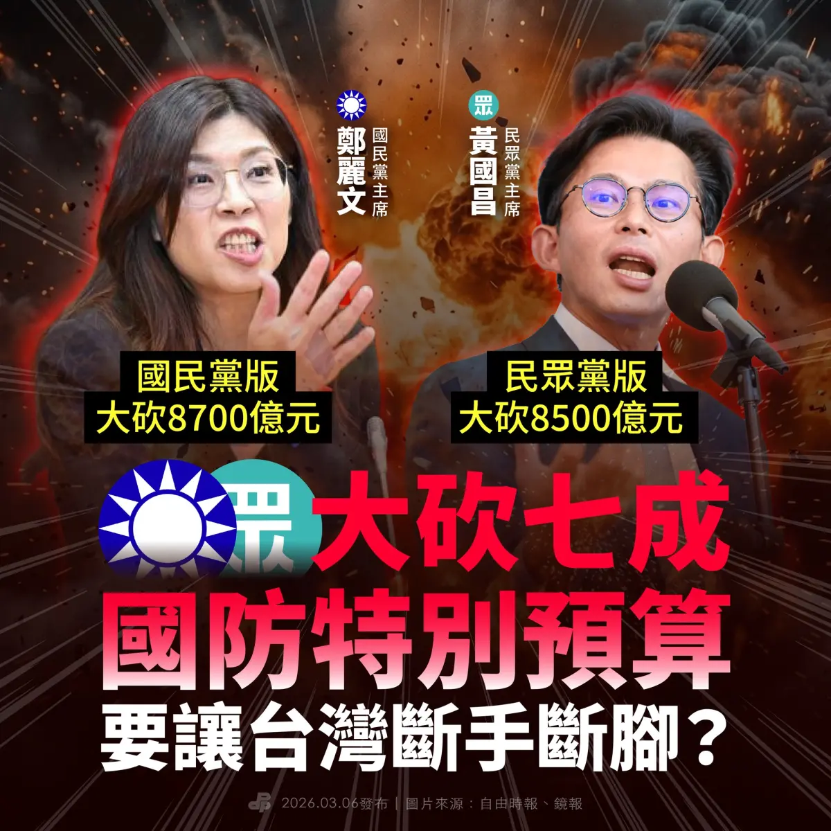 ▲民進黨批評，藍白的行為，等於破壞了行政院版環環相扣的戰略布局。（圖／民進黨臉書）