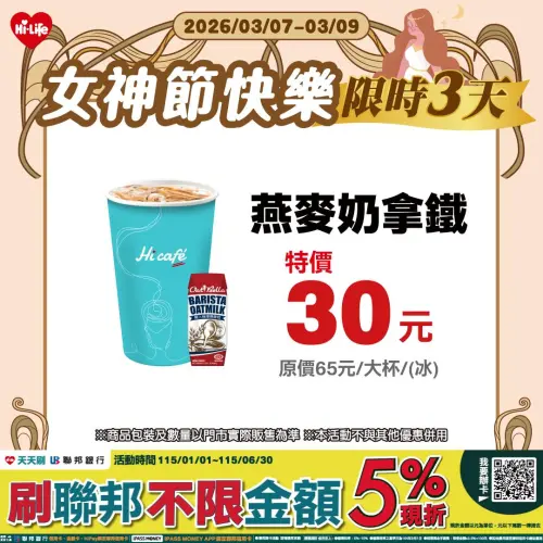 ▲萊爾富燕麥奶拿鐵特價30元，單杯就特價，比買一送一更便宜。（圖／萊爾富提供）