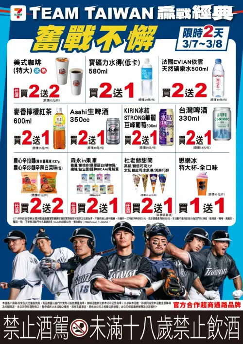 ▲7-11應援中華隊，特大杯美式咖啡買2送2。（圖／7-11.com.tw）