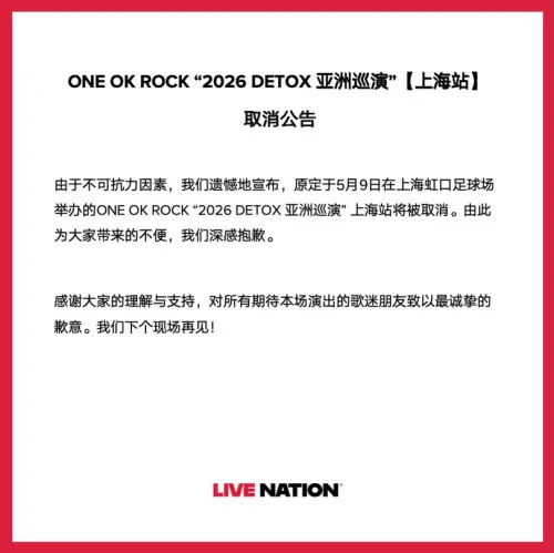 ▲ONE OK ROCK上海演唱會宣布取消。（圖／理想國）