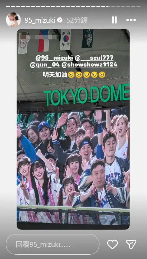 ▲林襄轉發粉絲在東京巨蛋拍下的影片。（圖／林襄IG@95_mizuki）
