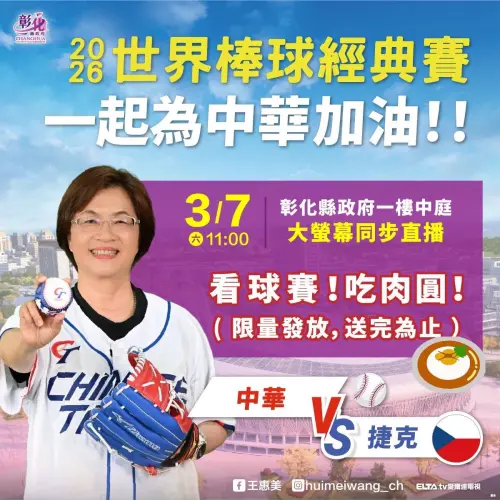 ▲彰化縣轉播派對位置在縣政府一樓中庭，依舊有限量肉圓免費發放。（圖／彰化縣政府）