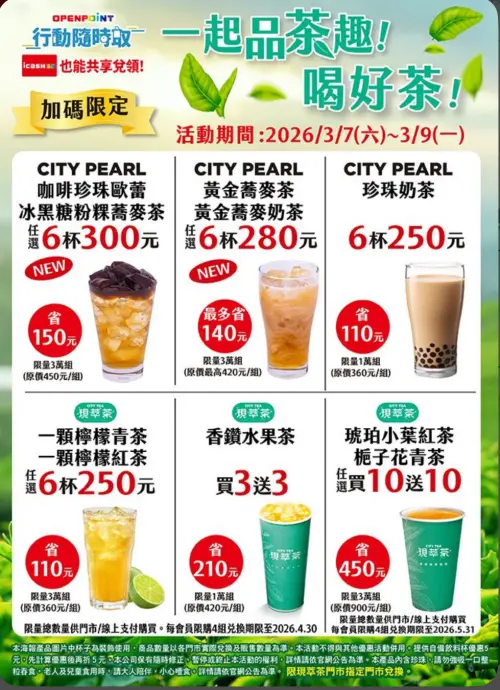 ▲7-11自3月7日至3月9日推出琥珀小葉紅茶、梔子花青茶買10送10。（圖／業者提供）