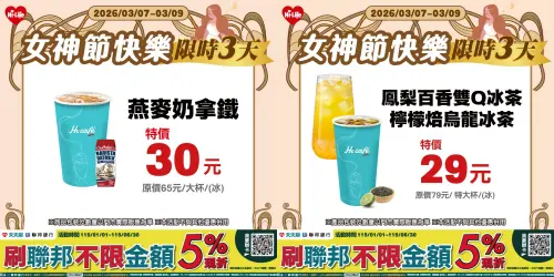 ▲萊爾富燕麥拿鐵30元，指定飲品29元比半價更便宜。（圖／萊爾富www.hilife.com.tw）