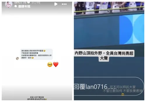 ▲籃籃希望台灣球迷不論比賽比數如何，都不要放棄為中華隊應援。（圖／籃籃IG@lan0716）