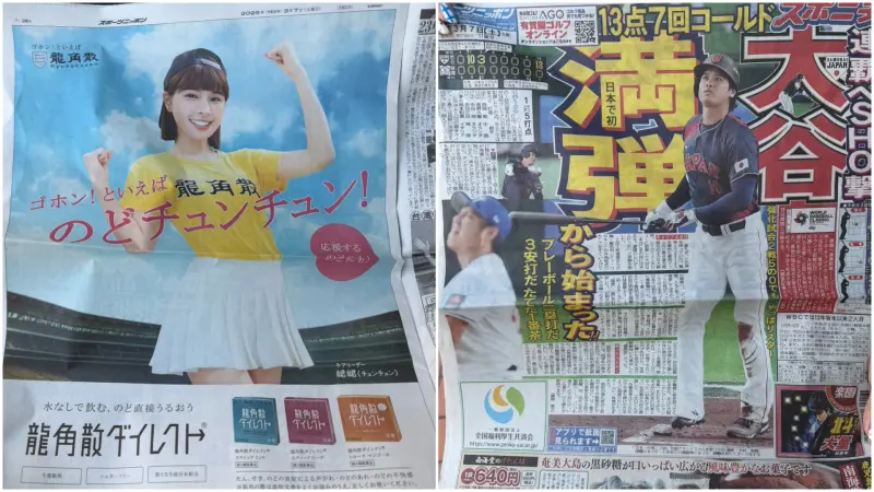 峮峮輾壓大谷翔平！日報滿版都是她　球迷苦中作樂：台灣精神勝利