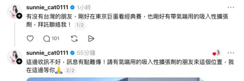 ▲陸筱晴發文求助，許多網友也幫忙將貼文分享出去。（圖／陸筱晴Threads）