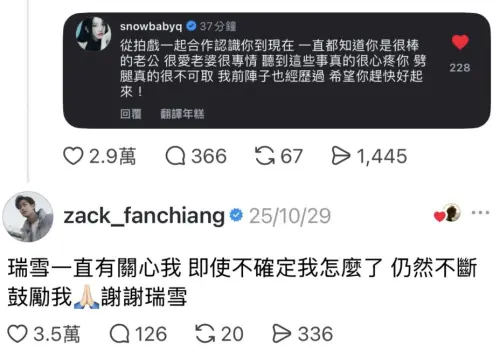 ▲2025年10月底范姜彥豐與粿粿爆發感情風波時，蔡瑞雪曾公開在相關貼文下留言打氣，用字遣詞惹爭議。（圖／翻攝自Threads）