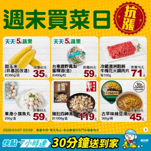 ▲全聯今明兩天推出抗漲優惠。（圖／翻攝自全聯APP畫面pxmart.com.tw）