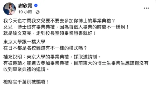 ▲前立委謝欣霓臉書發文，呼籲檢察官別被柯文哲騙。（圖／翻攝自謝欣霓臉書）