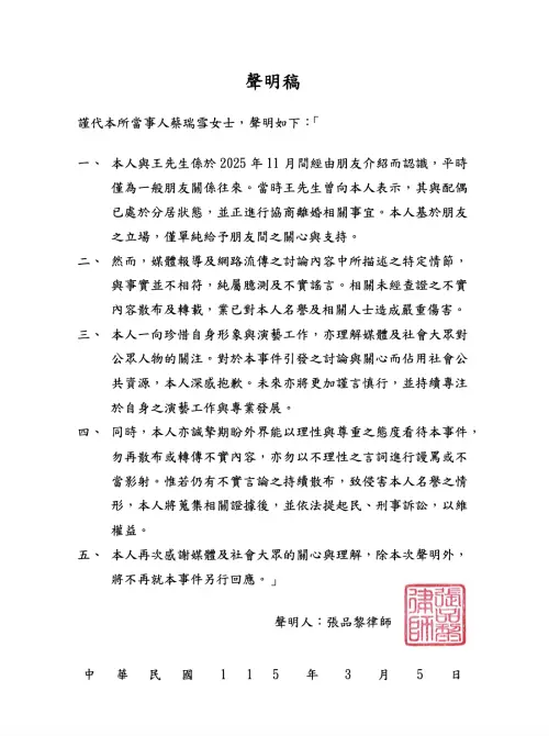 ▲蔡瑞雪聲明稿全文。（圖／曾懷瑩提供）