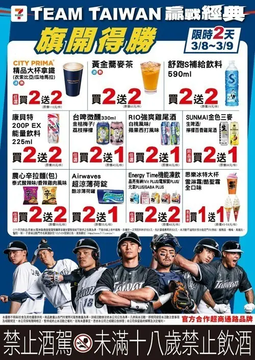 ▲經典賽中華隊轟出首勝！7-11精品拿鐵、黃金蕎麥茶買2送2。（圖／7-11.com.tw）