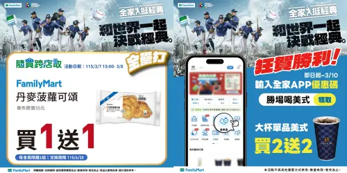 ▲慶祝中華隊奪得首勝，全家單品美式買2送2。（圖／全家family.com.tw）