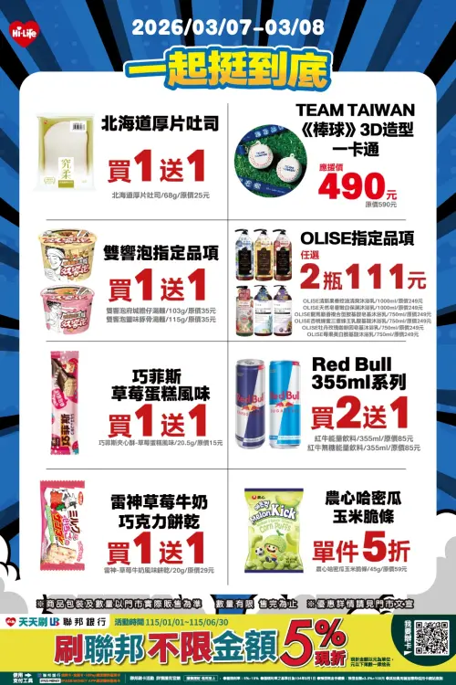 ▲萊爾富至3月8日加碼推出「一起挺到底」開轟優惠。（圖／萊爾富www.hilife.com.tw）