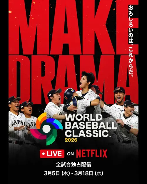 ▲日本這次的WBC經典賽轉播被Netflix買斷，電視台都無法轉播。（圖／IG@netflixjp）