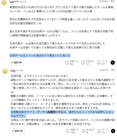 ▲日本球迷狂讚台灣的球迷很團結，啦啦隊應援也很強大，難怪中華隊氣勢飆升打贏捷克。（圖／翻攝Yahoo jp）
