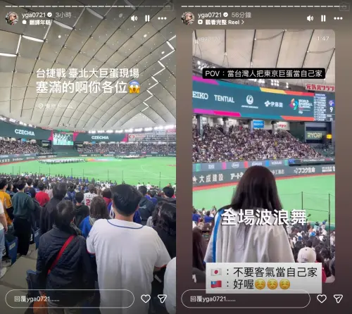 ▲蔡阿嘎不斷分享東京巨蛋場內奇景，不僅滿滿台灣球迷進場，還玩起波浪舞，彷彿置身在台北大巨蛋。（圖／IG@yga0721)