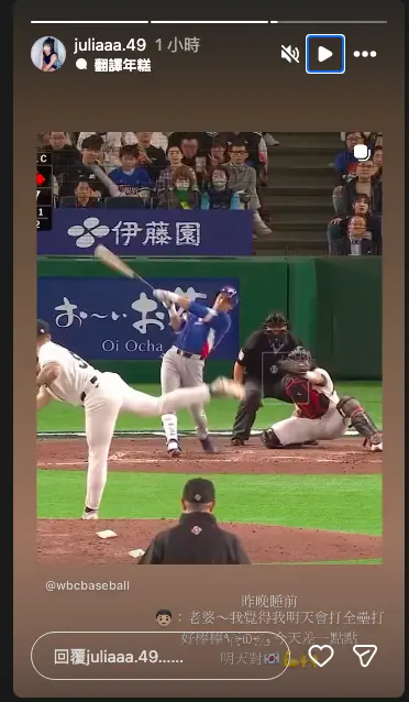 ▲啾啾分享與陳晨威的對話，透露對方昨晚睡前曾信心滿滿地說：「老婆～我覺得我明天會打全壘打。」（圖／啾啾IG @juliaaa.49）
