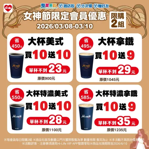 ▲萊爾富女神節咖啡優惠APP寄杯買10送10。（圖／萊爾富www.hilife.com.tw）