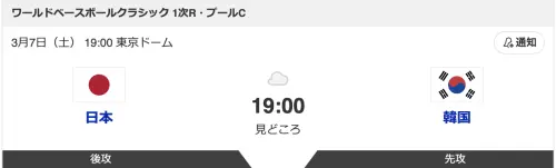 ▲日韓大戰今晚6點在東京巨蛋開打，2國球迷都很緊張。（圖／baseball.yahoo）