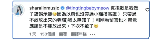 ▲關於搭高鐵中途塞貓進外套一事，林逸欣公開道歉。（圖／翻攝自林逸欣IG@sharalinmusic）