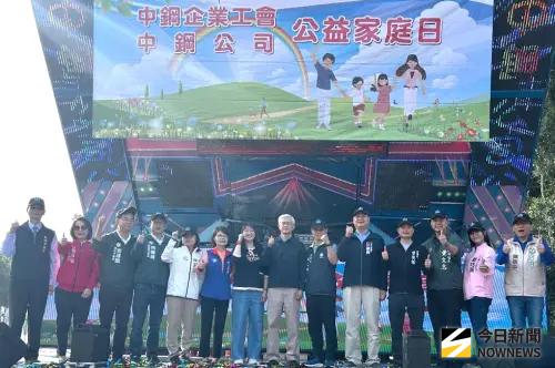 參與社會和暖心奉獻！中鋼公司與中鋼企業工會舉辦公益家庭日活動