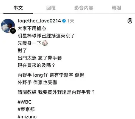 ▲阿翔發文遭到網友砲轟，他現在已經刪文。（圖／摘自together_love0214 Threads）