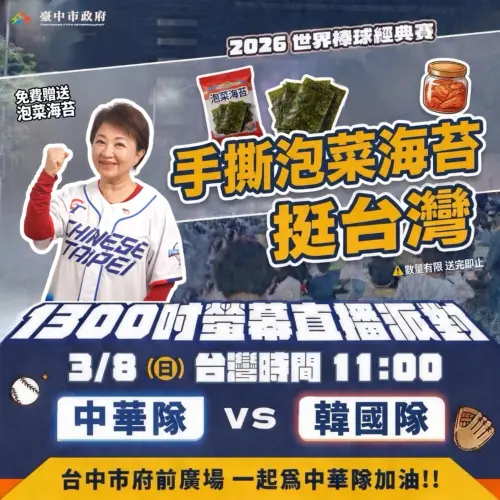 ▲台韓戰台中轉播派對將有抗韓食物、限量披薩發放。（圖／台中市政府）