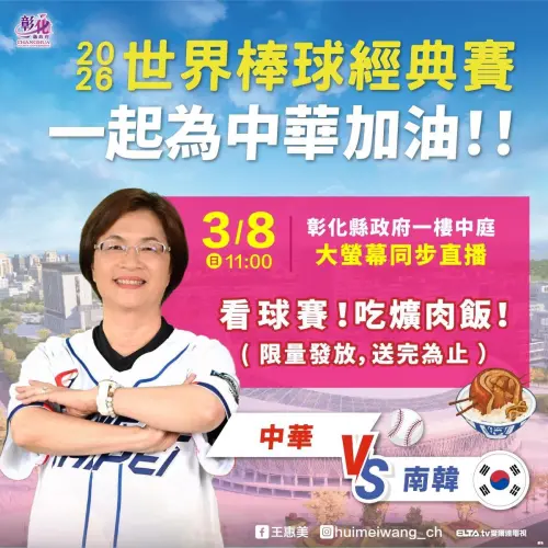 ▲彰化縣直播台韓戰將有限量爌肉飯發放。（圖／彰化縣政府）