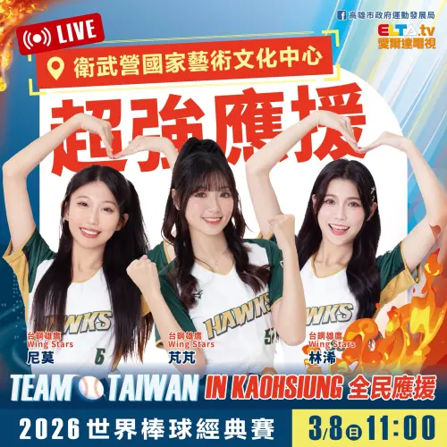 ▲台韓戰高雄轉播地點在衛武營，台鋼啦啦隊將到場帶動氣氛。（圖／高雄市政府）